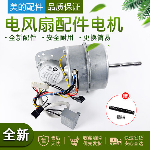 美的风扇电机单相异步机头