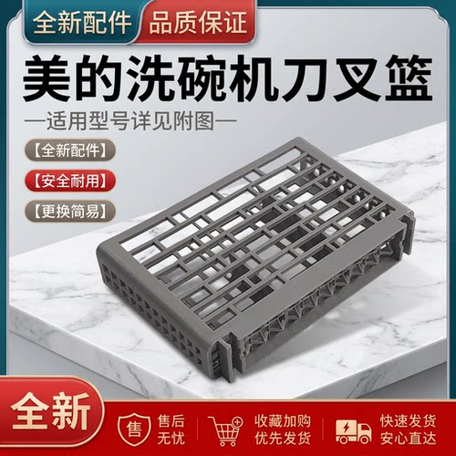 洗碗机刀叉篮筷子篮配件