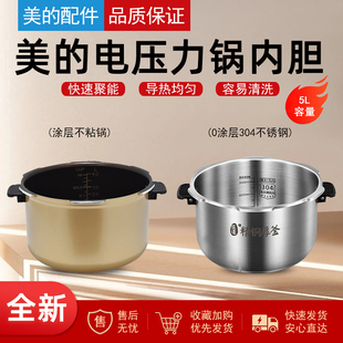 13PSS506A3电压力锅 适用美 13SS505A 13SS506A 煲内胆带提手