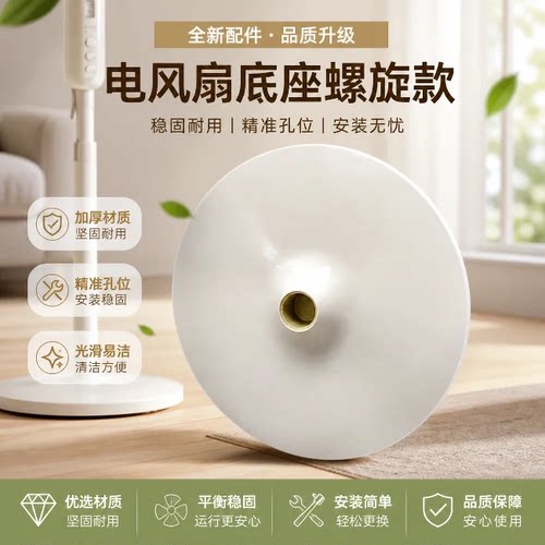 美的电风扇底座FS40-18BR/SDB40CR/FS40-18AR底盘配重块固定盘