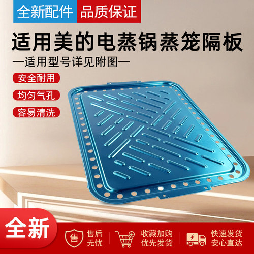 适用美的电蒸锅配件蒸笼隔板