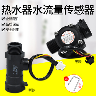美的热水器水流传感器 美的原装燃气恒温热水器水流量传感器开关