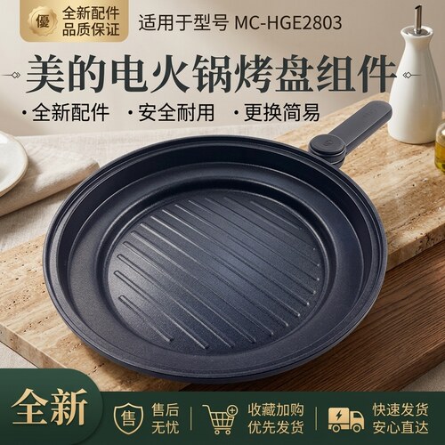 电火锅多功能一体锅原装烤盘