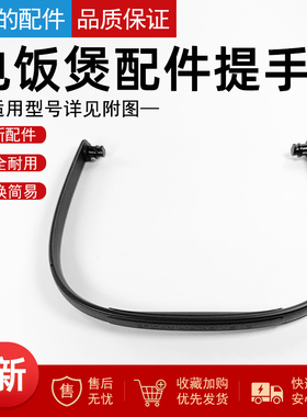 美的电饭煲提手MB-40EASY201/FB40Star501/HS5075把手配件