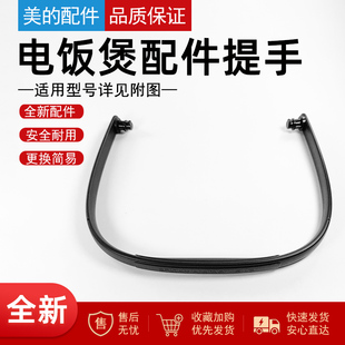 美的电饭煲提手MB-40EASY201/FB40Star501/HS5075把手配件