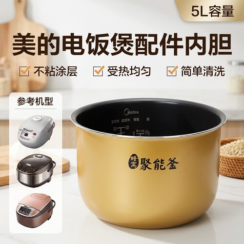 美的电饭煲内胆5升黄晶蜂窝内锅