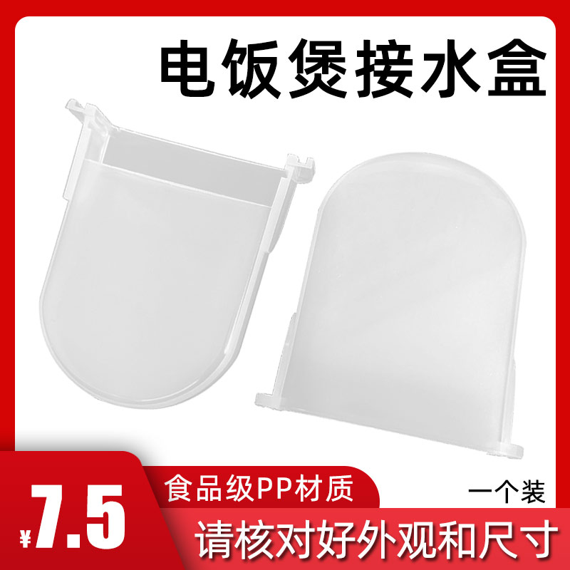 美的电饭煲锅配件接水盒储水盒MB-YJ308J/YJ408J/YJ508J接水杯