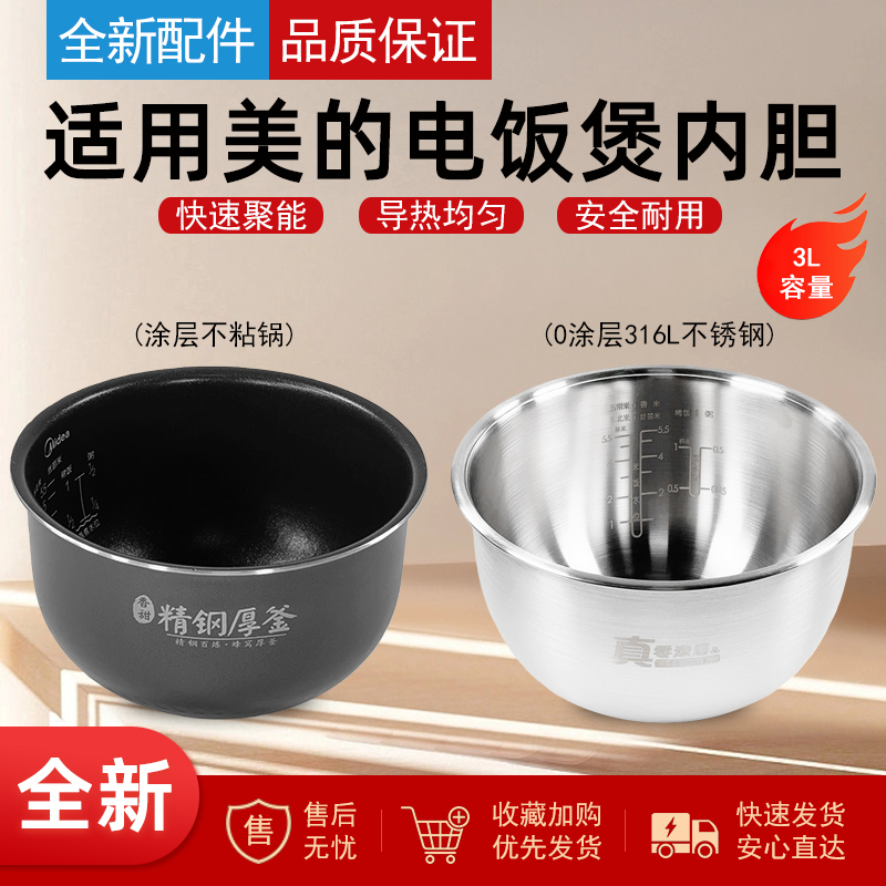 适用美的电饭煲内胆原装3升