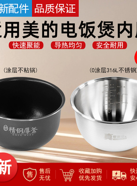 适用美的IH电饭煲3L升内胆WHS3071/HS3072/FS3089C精钢厚釜内锅新