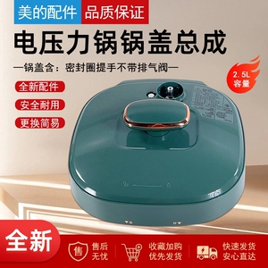 适用于美的MY-S340电压力锅高压锅上盖配件锅盖总成2.5升密封圈