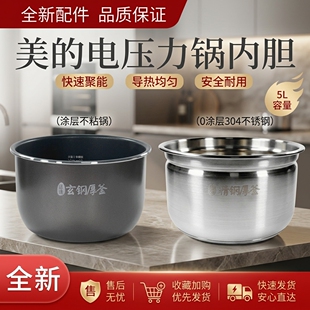 美的压力锅MY-GYL5075/GYL5076/EYL5081/S572N/50X9-398内胆