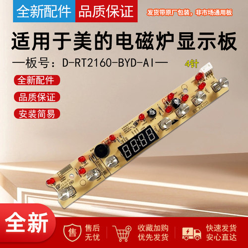 适用于美的电磁炉触摸按健灯板