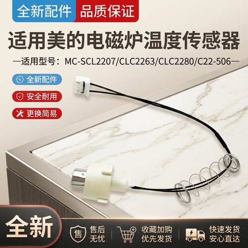 电磁炉传感器热敏电阻