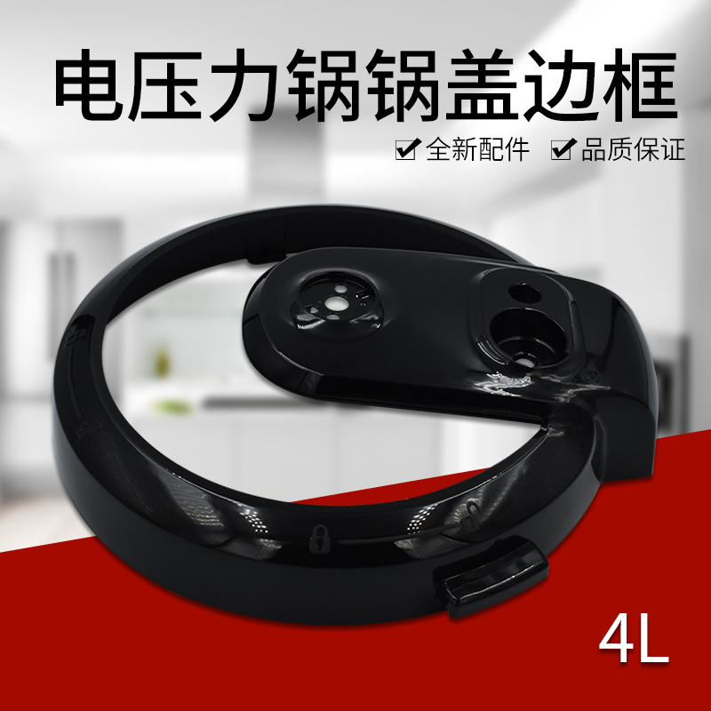 美的电压力锅4L面盖MY-12CS402A/CS403A边框12CH402A外壳黑色盖-封面