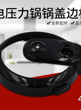 美的电压力锅4L面盖MY-12CS402A/CS403A边框12CH402A外壳黑色盖