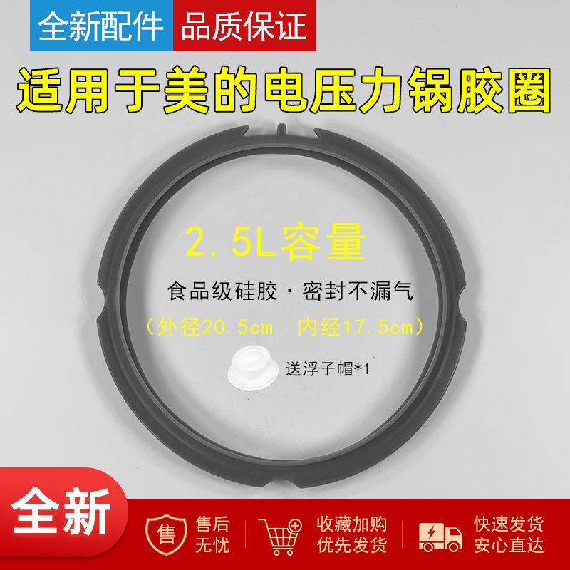 适配美的电压力锅配件2.5L密封圈