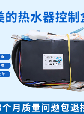 美的强排热水器JSQ12-6QF3/JSQ16-8QF3/JSQ20-10QF3脉冲点火器