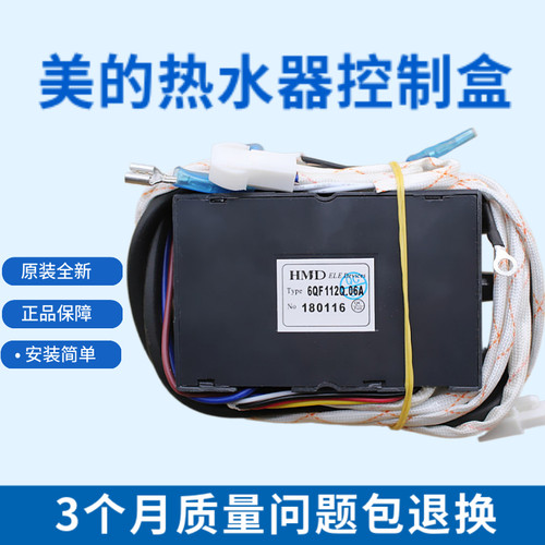 美的强排热水器JSQ12-6QF3/JSQ16-8QF3/JSQ20-10QF3脉冲点火器