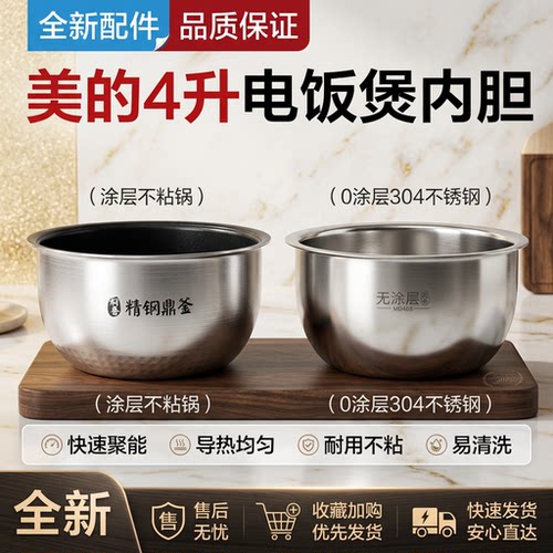 电饭煲精钢鼎釜内胆4升配件