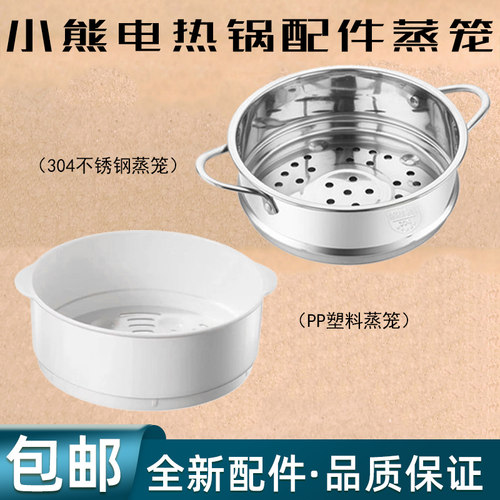 PP不锈钢蒸笼电煮锅蒸格