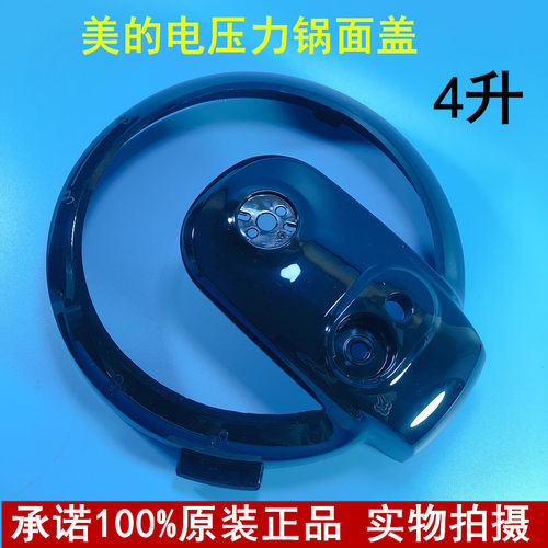 美的电压力锅锅盖塑料边框MY-12CH402A/12CH403A外壳12CH405A面盖