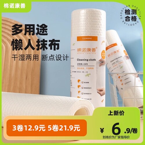 棉诺康善一次性懒人抹布干湿两用