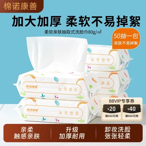 加厚80g洗脸巾亲肤不掉絮卸妆