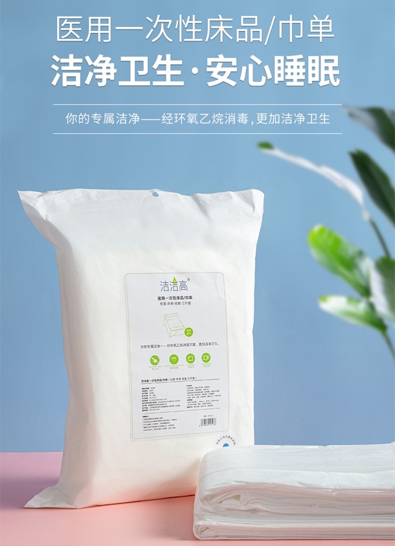 洁洁高环氧乙烷医用消毒三件套