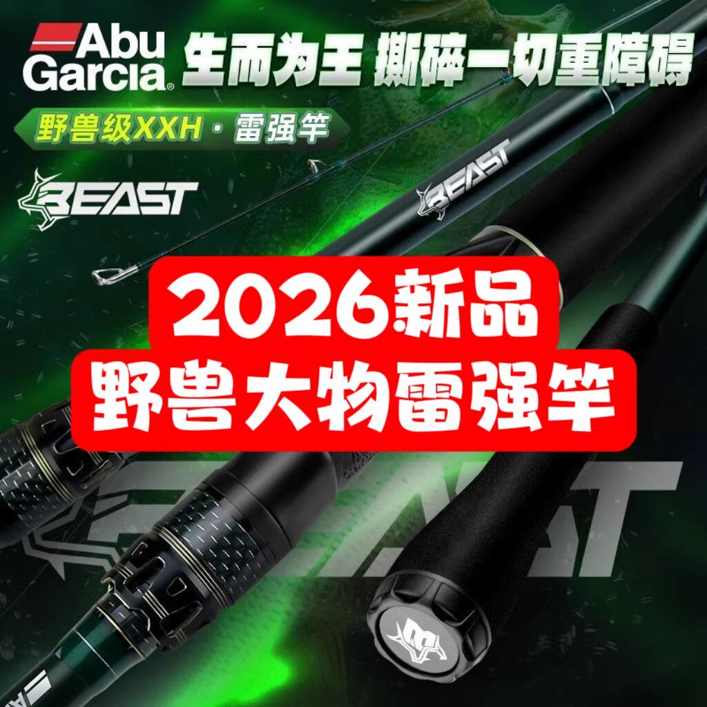 阿布野兽雷强竿打黑路亚竿大物锚鱼竿26新款野兽黑鱼竿墨绿色鱼竿