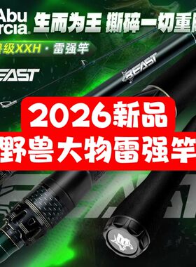 阿布野兽雷强竿打黑路亚竿大物锚鱼竿26新款野兽黑鱼竿墨绿色鱼竿