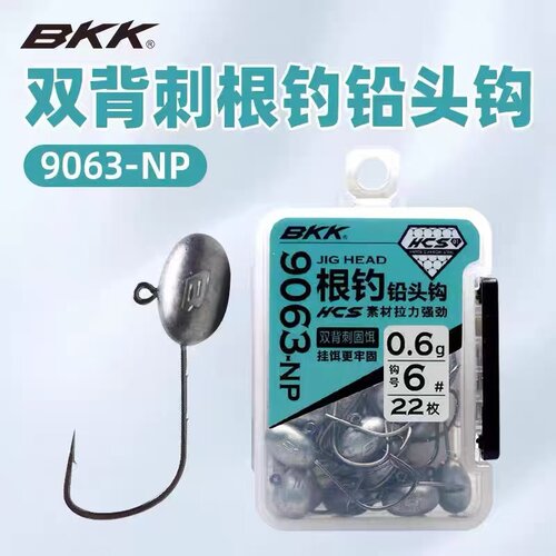 BKK铅头钩HCS9063-NP根钓钩球形海船钓路亚软饵铅头钩有倒刺鱼钩