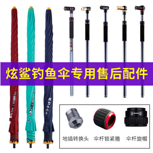 万向配件下杆铝合金钓鱼伞