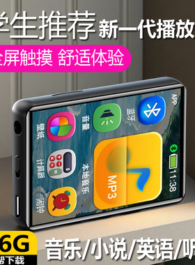 全面屏mp3mp4随身听学生版蓝牙初高中生专用触屏播放器小说听力