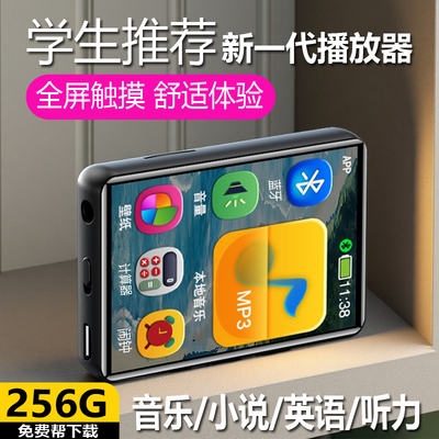 全面屏mp3mp4随身听学生版蓝牙初高中生专用触屏播放器小说听力