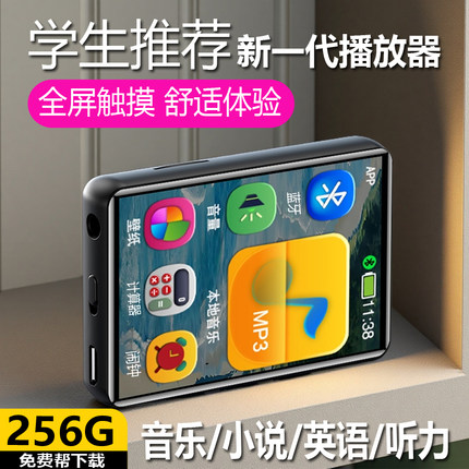 全面屏mp3mp4随身听学生版蓝牙初高中生专用触屏播放器小说听力