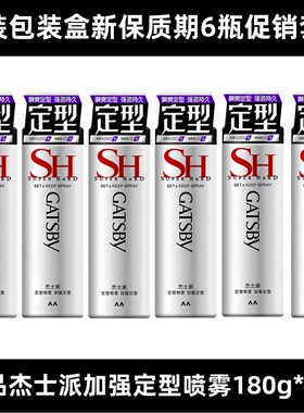 杰士派加强定型喷雾6瓶促销套装