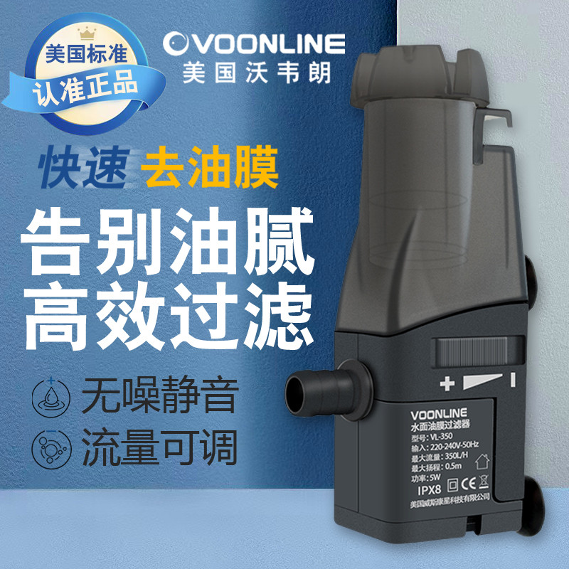 沃韦朗电动除油膜器鱼缸迷你自动吸油膜油污处理器水草缸过滤器桶