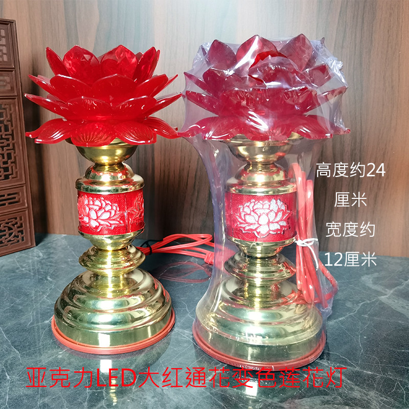 LED亚克力插电通花变色莲花灯长明灯供灯荷花灯佛前灯包邮