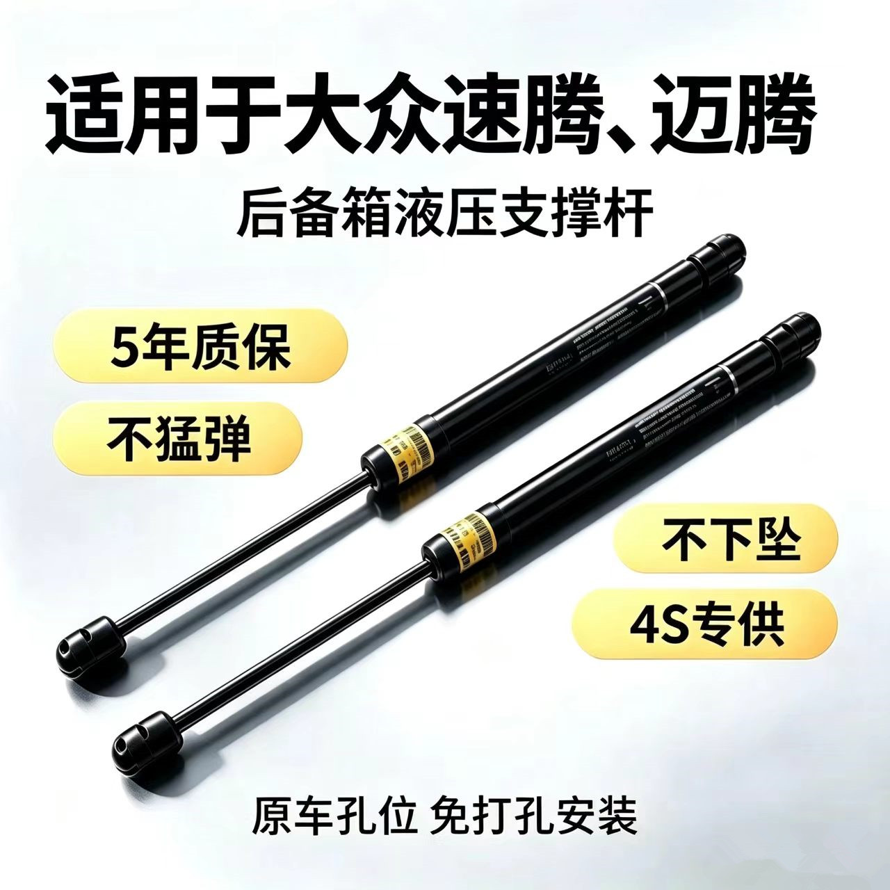 适用于大众老速腾迈腾B6B7后后备箱弹簧助力器