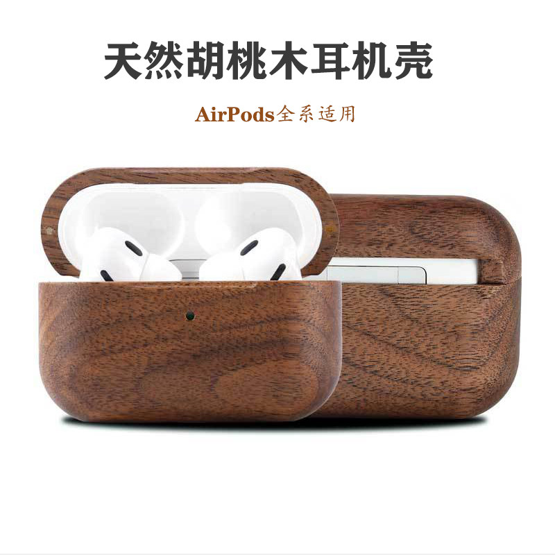适用于AirPods4降噪版保护套Pro3实木全包耳机套AirPodsPro2代木质复古圆形苹果无线蓝牙2/3代耳机壳创意外壳