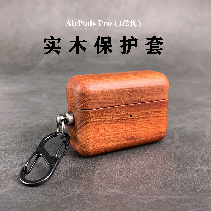 适用于AirpodsPro3保护壳天然纯木Airpods4/3苹果三代PRO无线蓝牙Airpods2胡桃木全包实木质耳机壳创意个性男