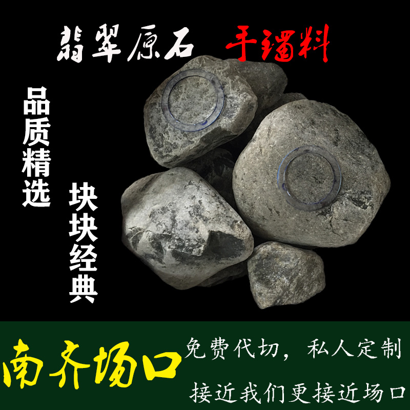 年乐珠宝缅甸天然翡翠原石 南齐 南奇场口冰种阳绿手镯料玉石包邮