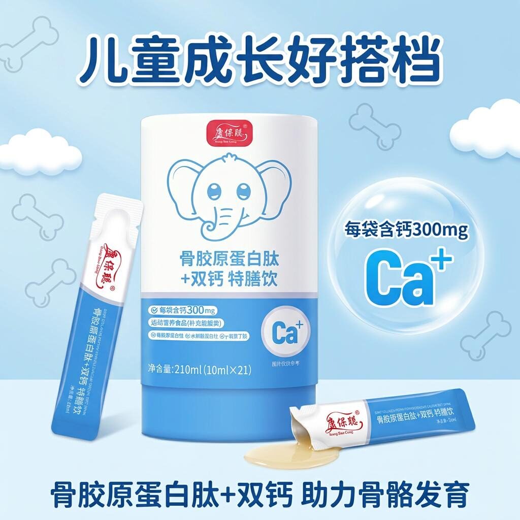 康保聪特膳饮VC双铁维生素双锌胶原蛋白肽双钙液体婴幼儿儿童成人