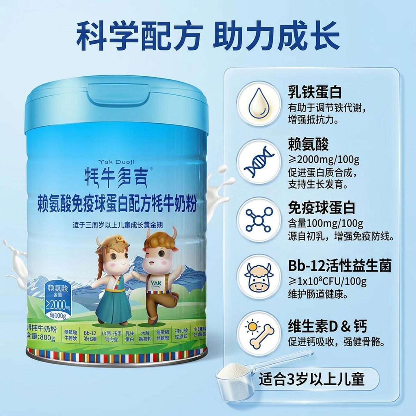 牦牛多吉儿童学生青少年成长配方牦牛奶粉800克罐新客买1送1