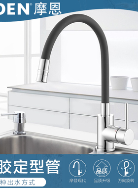 摩恩West净铅高分子材料柔性定型管双出水模式厨房水龙头GN60418