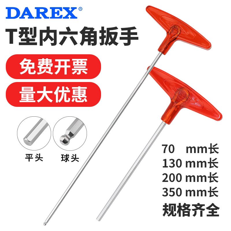 台湾DAREX公制T型内六角扳手T柄六角匙平头球头加长单支1.5-10mm图片
