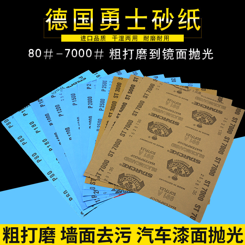 德国进口勇士水砂纸菩提子琥珀打磨超细镜面7000目文玩抛光砂纸