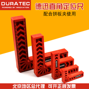 DURATEC直角定位尺90度 正品 L型形固定器塑料角尺木工工具夹子