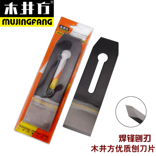 木井方木工刨刀 焊锋钢刀片44mm刨刀 3mm 2.3mm木工刨刃 刨刀片