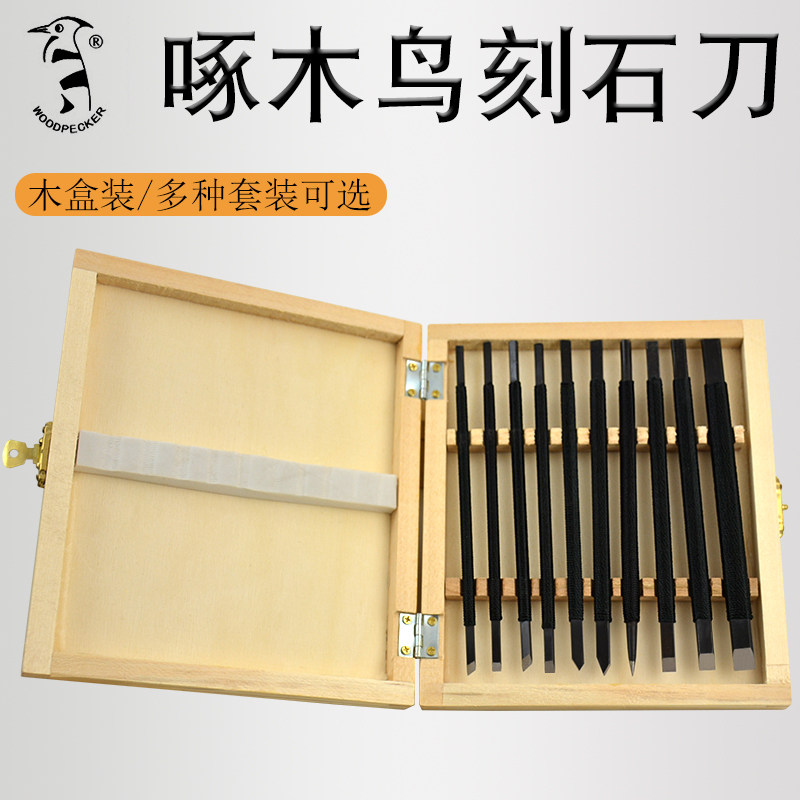 啄木鸟 10件套装刻石刀 橄榄桃核雕刻刀 单头石头篆刻刀  石刻刀